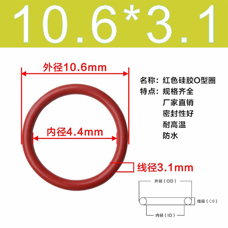 密封圈O型圈f硅胶外径9-600mm粗细3.1mm红硅白硅o型密封件大全