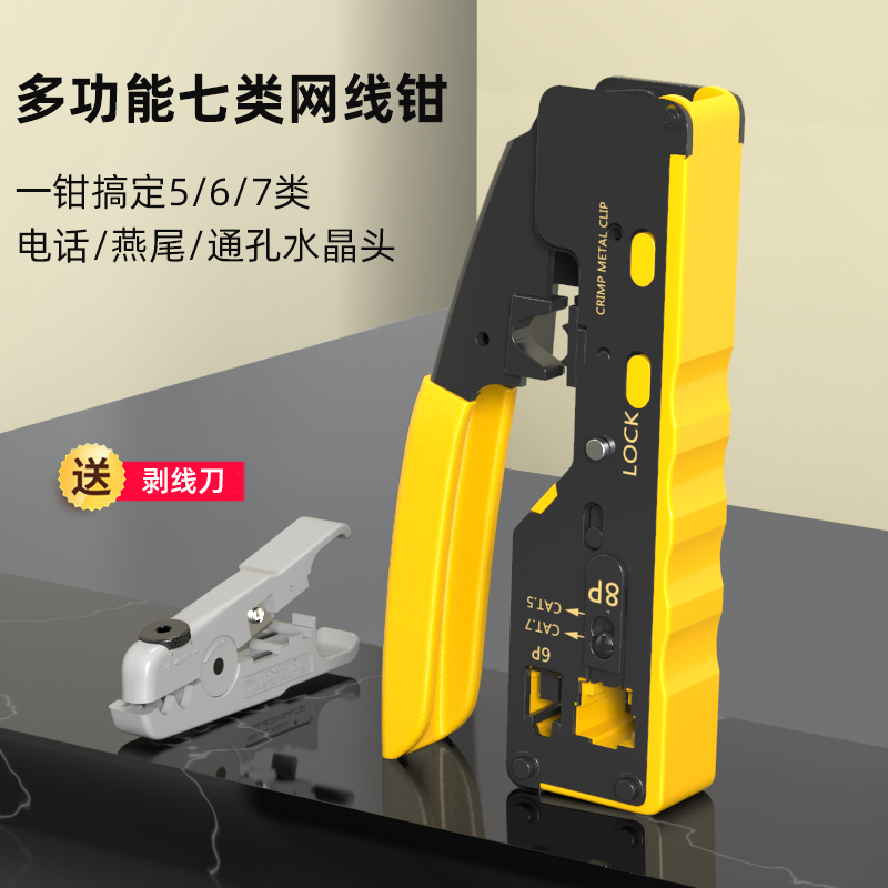 CAT7水晶头压线钳燕尾夹超五类六类七类电话多功能网线钳网络工具