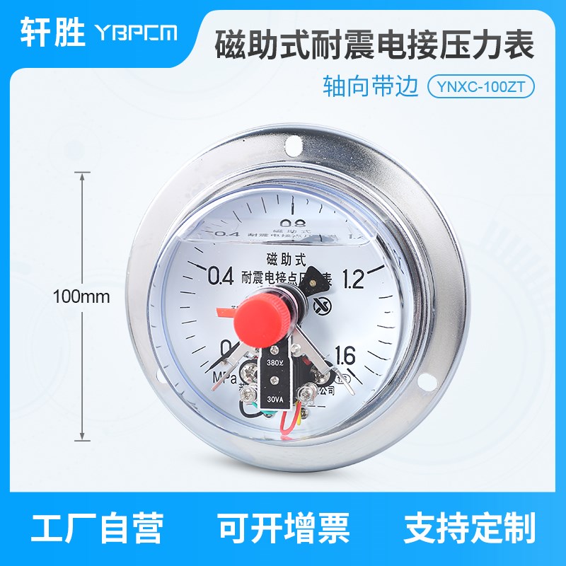 YNXC-100ZT耐震磁助式电接点压力表 抗震油压电接点压力表 控制器