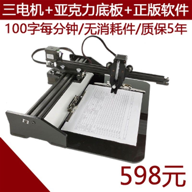 写字机器人智能全自动仿手写教案小型抄写笔记表格神器打印写字机