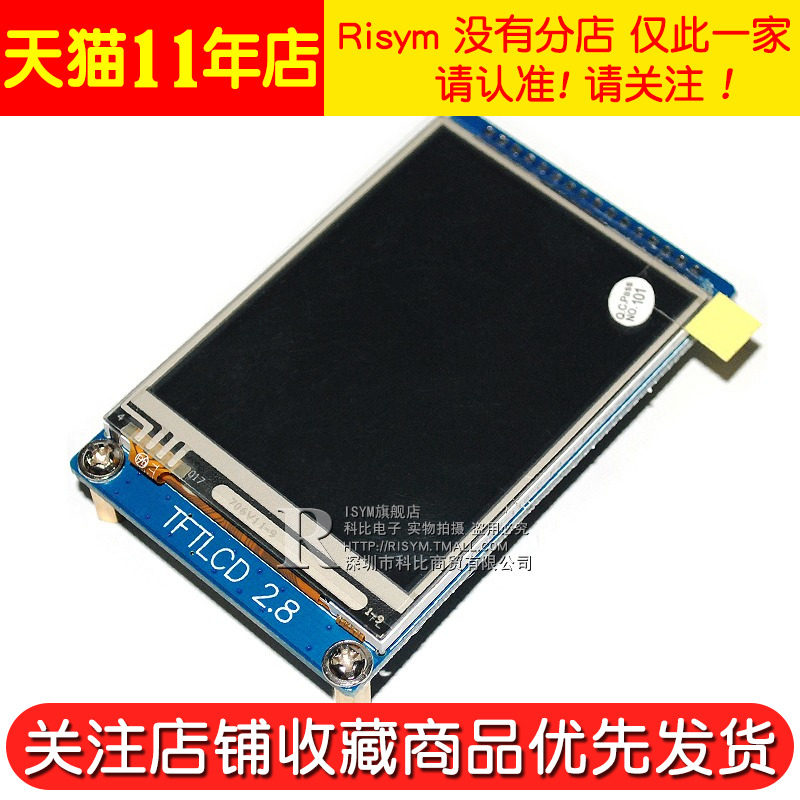 2.8寸 TFT LCD 320x240 带触摸屏(MINI stm32核心板 配套彩屏)