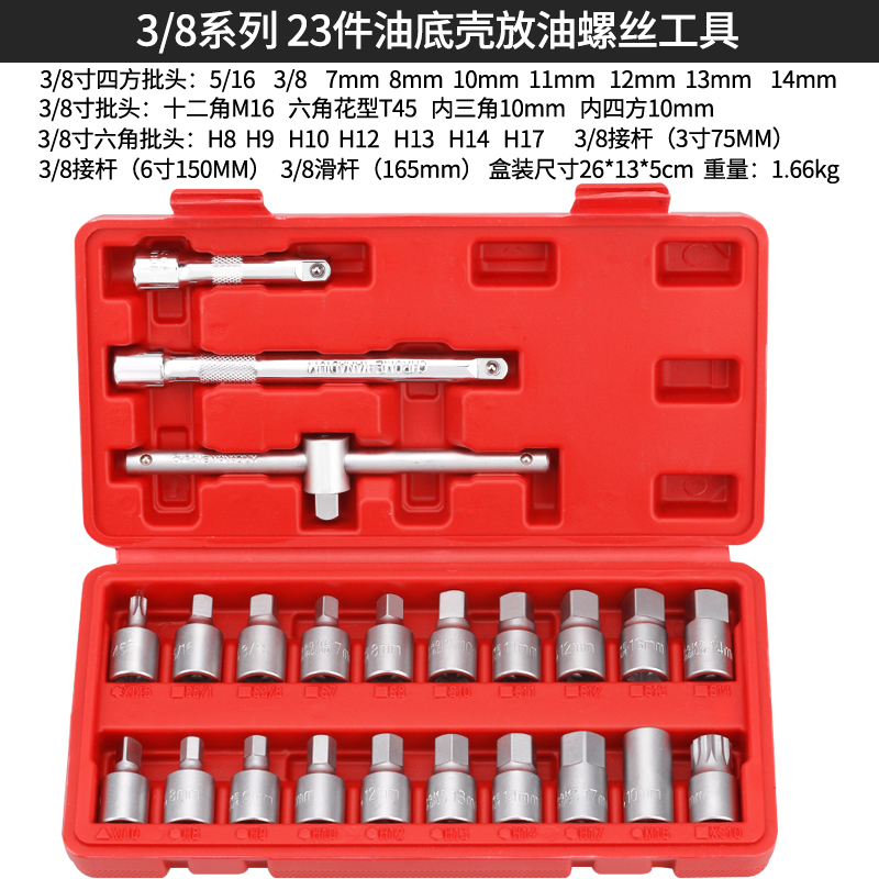 放油工具油底壳放油拆卸螺丝扳手套筒四角六角变速箱换油工具套装