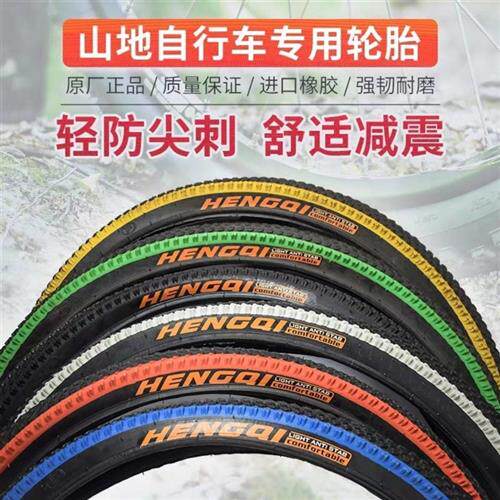 极速26寸x2.125/57-559登山自行车彩色外胎内胎彩边轮胎轮胎轮胎1