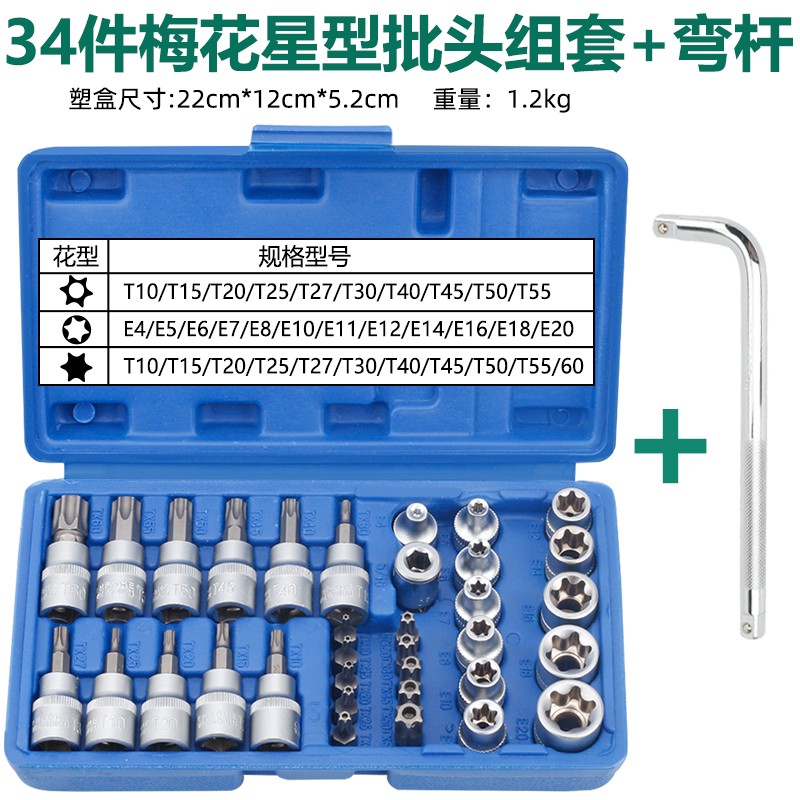 E型套筒梅花星形套筒E4-E20批头内梅花T10-T60内六花中飞工具组套