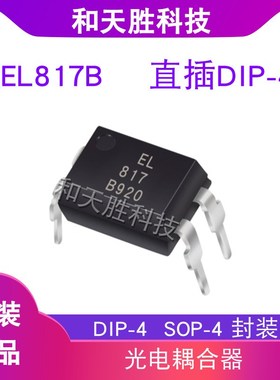 全新原装EL817C/B PC817C/B EL817S1-C/B GTZ817C/B光电耦合器