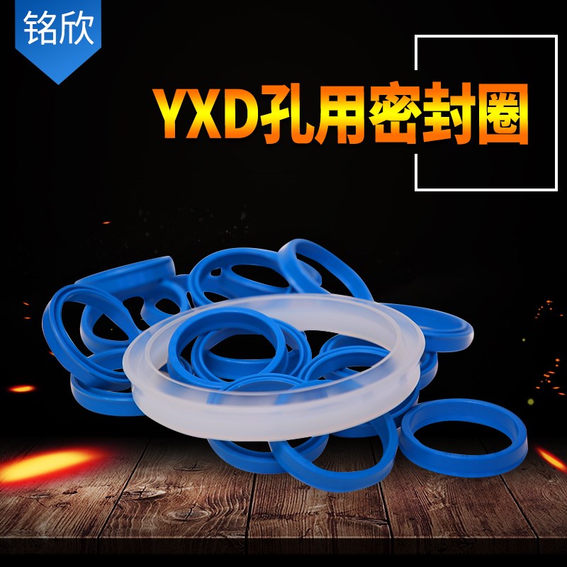 YXD孔用密封圈 YXD*10/12/14/16/1E8/20/22/24/25 液压油封 Y型圈