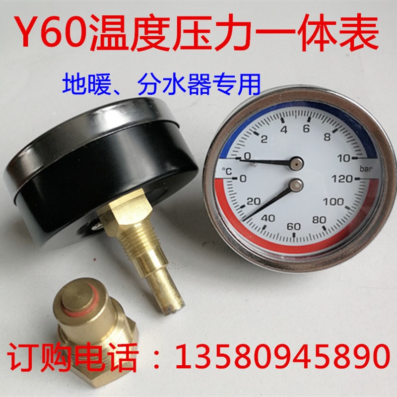 地暖用压力表Y60压力温度一体表 10BAR120度分水器水压表 水高计