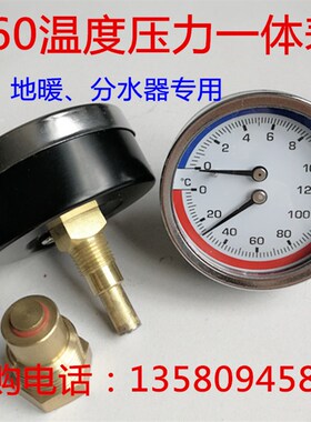 地暖用压力表Y60压力温度一体表 10BAR120度分水器水压表 水高计