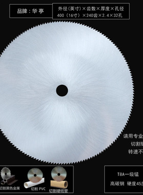 华亭密齿钢管铁管镀锌管硬纸管塑料管PVC专用切割锯片250/300/350