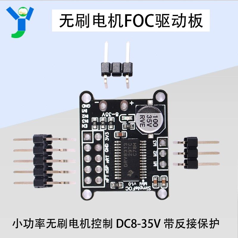 FOC直流无刷电机驱动板 PWM调速控制器 FOC马达控制 直流无刷BLDC