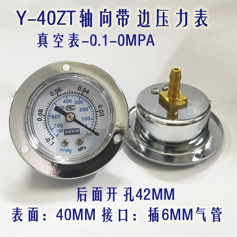 Y40MM真空压力表负压表-0.1-0MPA立式轴向带支架面板防震真空-30