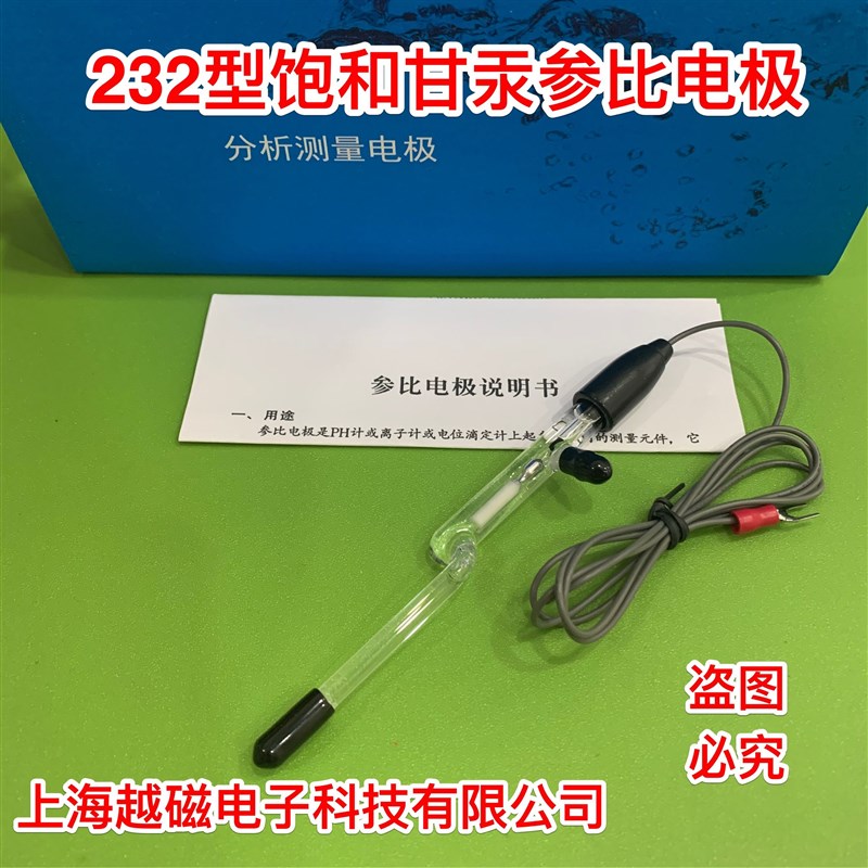 上海产 232饱和甘汞电极 232参比I电极 质量 现货 可开票