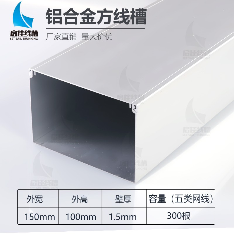 150*100加j厚铝合金线槽桥架明装美化 隐形综合布线金属扣压走线