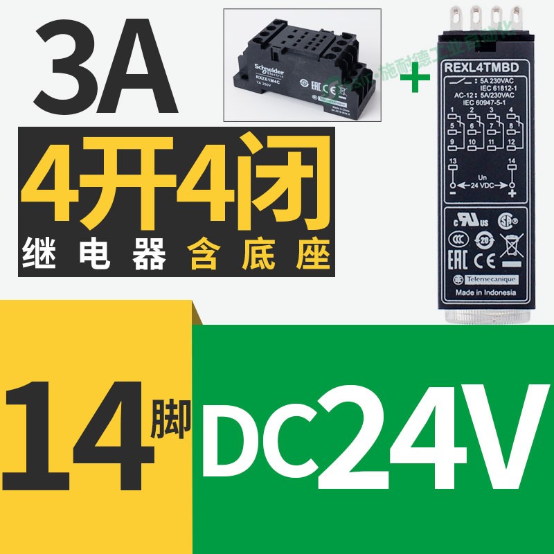 施耐德时间继电器REXL2TMBD通电延时B230计时DC24V8脚TMP7二开二