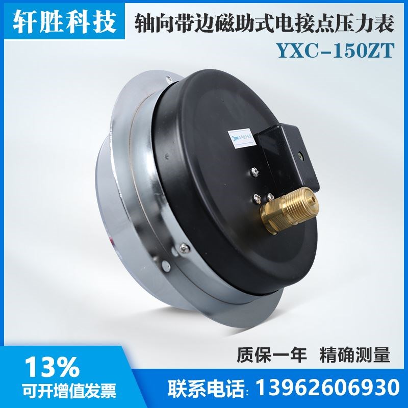 YXC150ZT 1MPa 轴向带边磁助式电接点压力表 面板式压力控制器