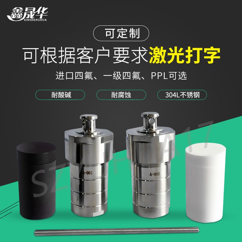 水热合成反应釜不锈钢水热釜压力溶弹PPL内衬280度对位聚苯内胆