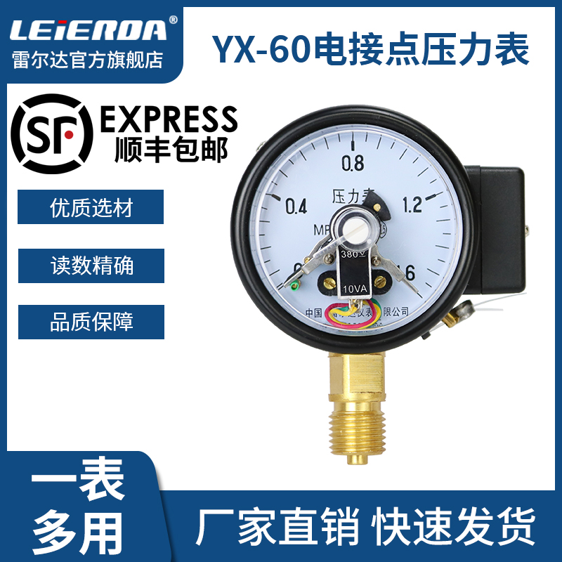 雷尔达磁助式电接点压力表 220V YX60/YXC60 电接点压力表控制器