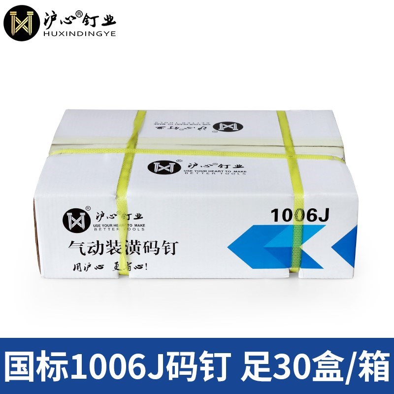 沪心整箱码钉气动枪钉1006J 1008J 1010J 1013J 1022J马钉U型门钉