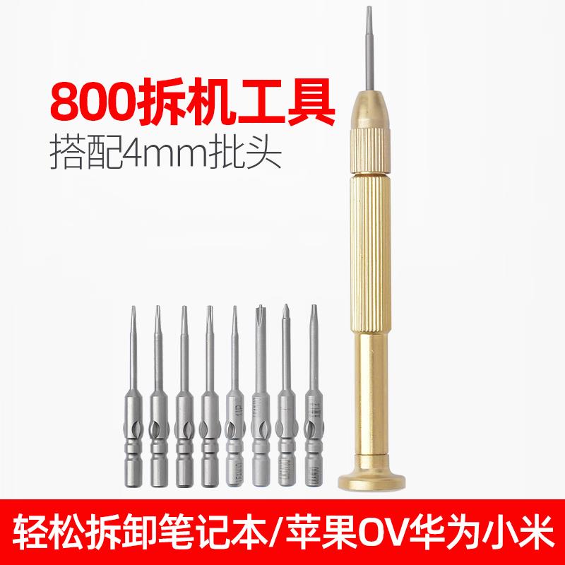 800手机拆机螺丝刀0.8/1.2五星0.6Y十字2.5带柱 梅花T1T2T3T4批头