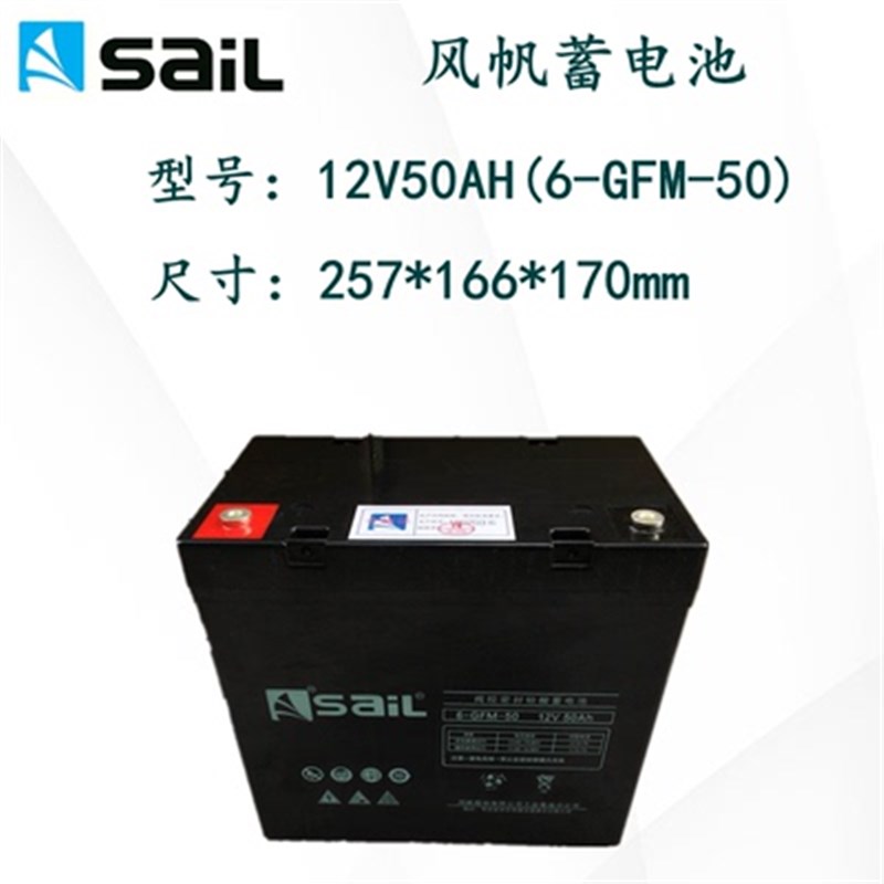 SaiL风帆12V100AH蓄电池6-GFM-38/12伏10A17A18A24A7A40A65Ah150A