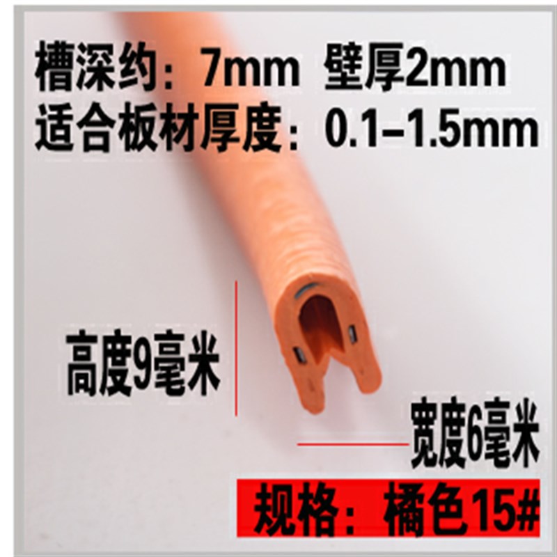 骨架橡胶包边条机械钣金边缘保护条玻璃封边条铁皮嵌条u型密封条