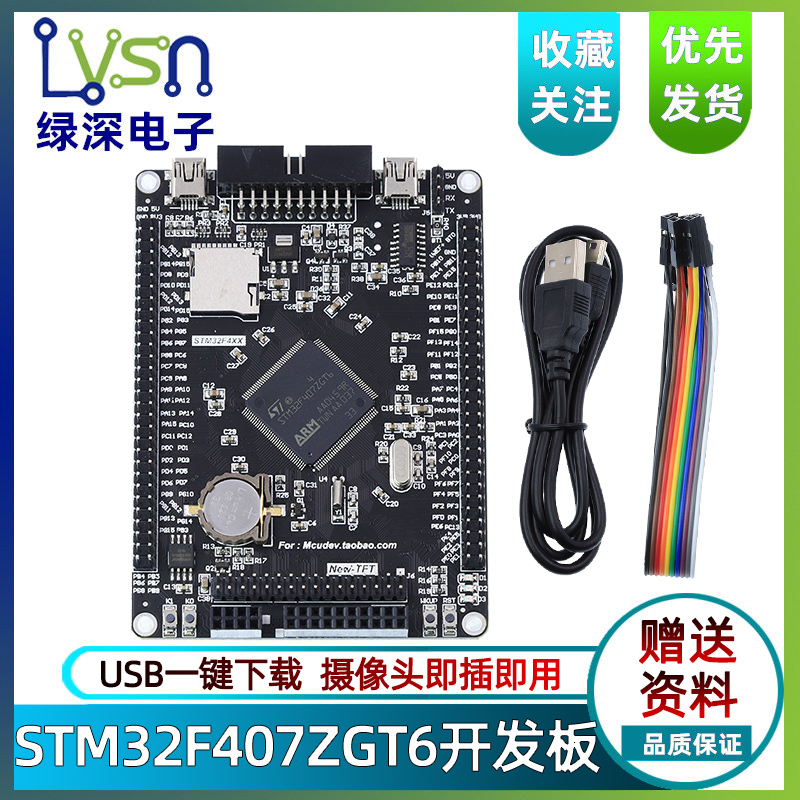 STM32F407ZGT6开发板 STM32F4 M4核心板 cortex-M4系统扩展版学习