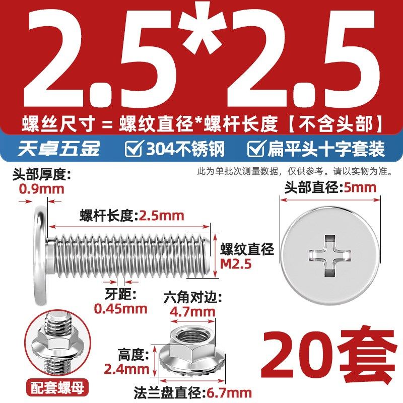 304不锈钢CM超薄头十字扁C平头大平头螺丝钉法兰螺母组合套装M2.5,工业油品/胶粘/化学/实验室用品,实验室漏斗,淘宝优惠券,粉丝福利购,淘宝优惠卷