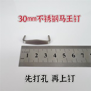 马王钉无磁不锈钢把句子蚂蝗绊锯木头修复家具紧固钉锔钉