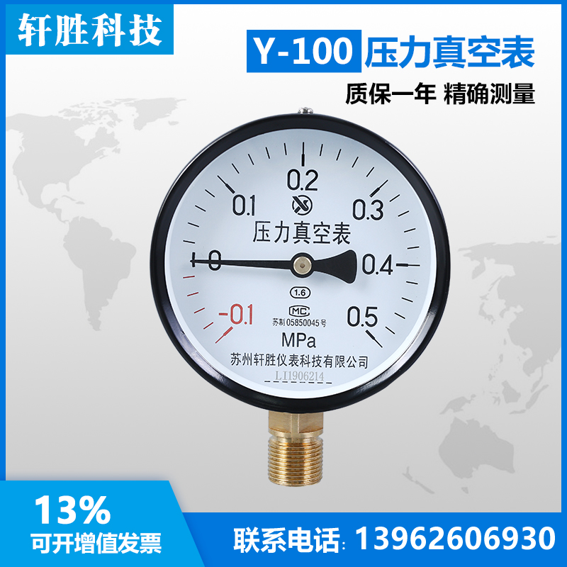 Y100 -0.1-0.5  真空压力表  压力真空表 正负压压力表 苏州轩胜