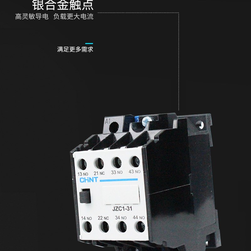 正泰JZC1-22中间继电器 31 44w 40接触式继电器 AC220V 380V 110V