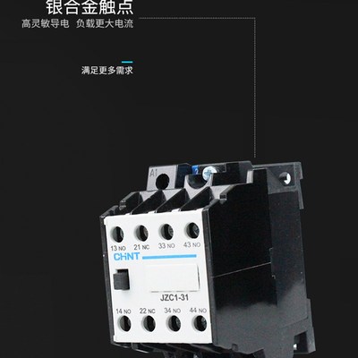 正泰JZC1-22中间继电器 31 44w 40接触式继电器 AC220V 380V 110V