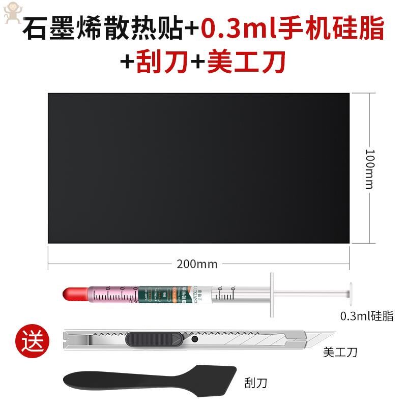 均热板手机散热铜片手机散热贴石墨烯手机发热降温神器导热系数高