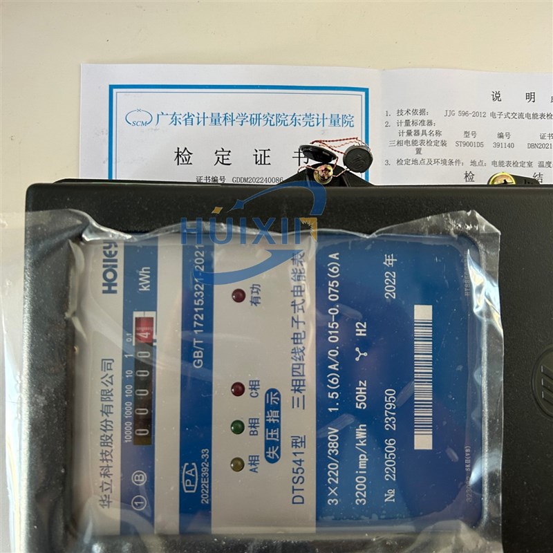 杭州华立三相四线电子式电能表带检定,GDTS541 1.5(6)A