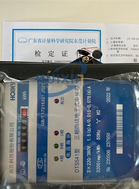 杭州华立三相四线电子式电能表带检定,GDTS541 1.5(6)A