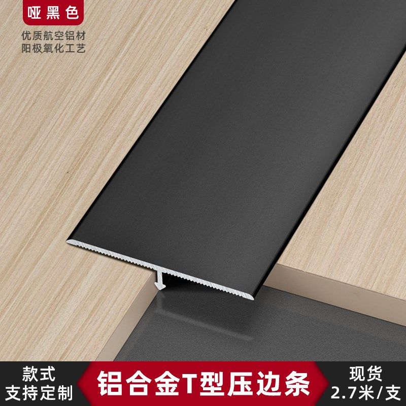 铝合金T型压条木地板收边条大号收边条/压线条