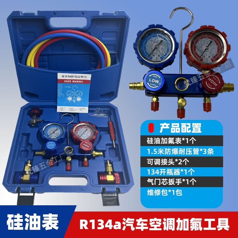 汽车空调加氟表R134a冷媒雪种压力表家用R22R410空调双表阀工具