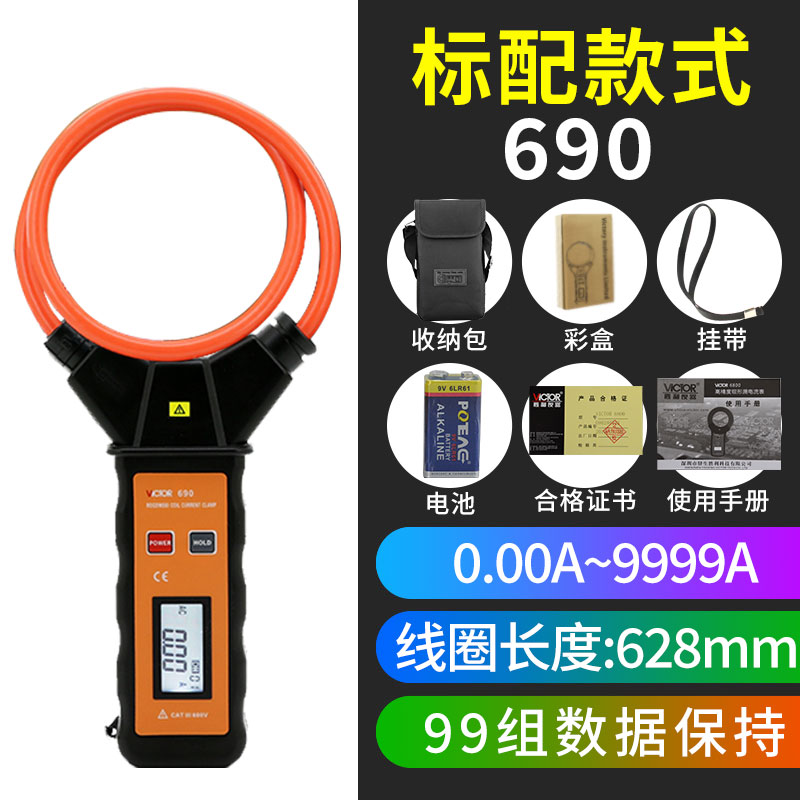 胜利毫安钳形表VC6800钳形泄漏电流表VC690泄漏钳形万用表VC140A