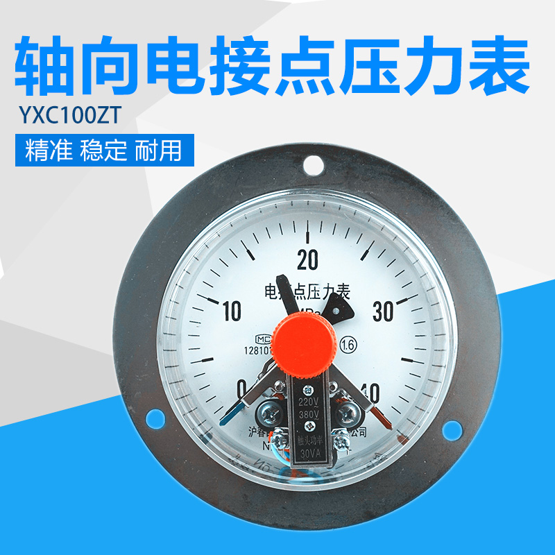 YXC-100ZT 0.6/1/1.6/2.5/40Mpa 磁助式轴向带边电接点压力表30VA