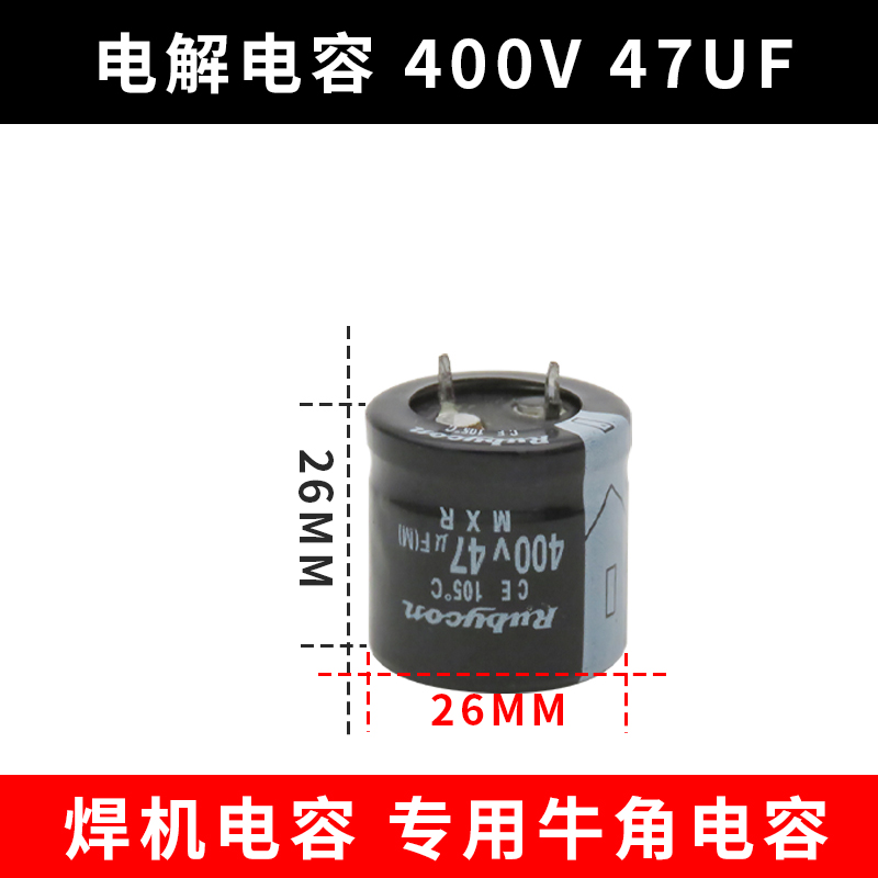 450V 470UF 150/220/330/680/820UF电焊机 牛角 电解电容400V47UF