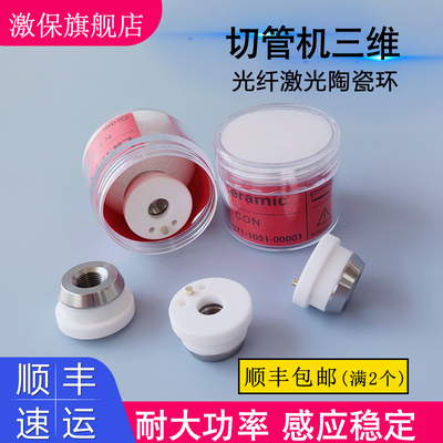 激光陶瓷环三维切管机D21.4 嘉强 D32万顺兴 D28普雷原装宏山奔腾