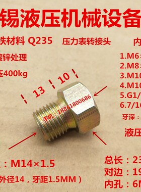 外丝M14*1.5转内丝M6*110*1.51/87/16压力表高压接头1014