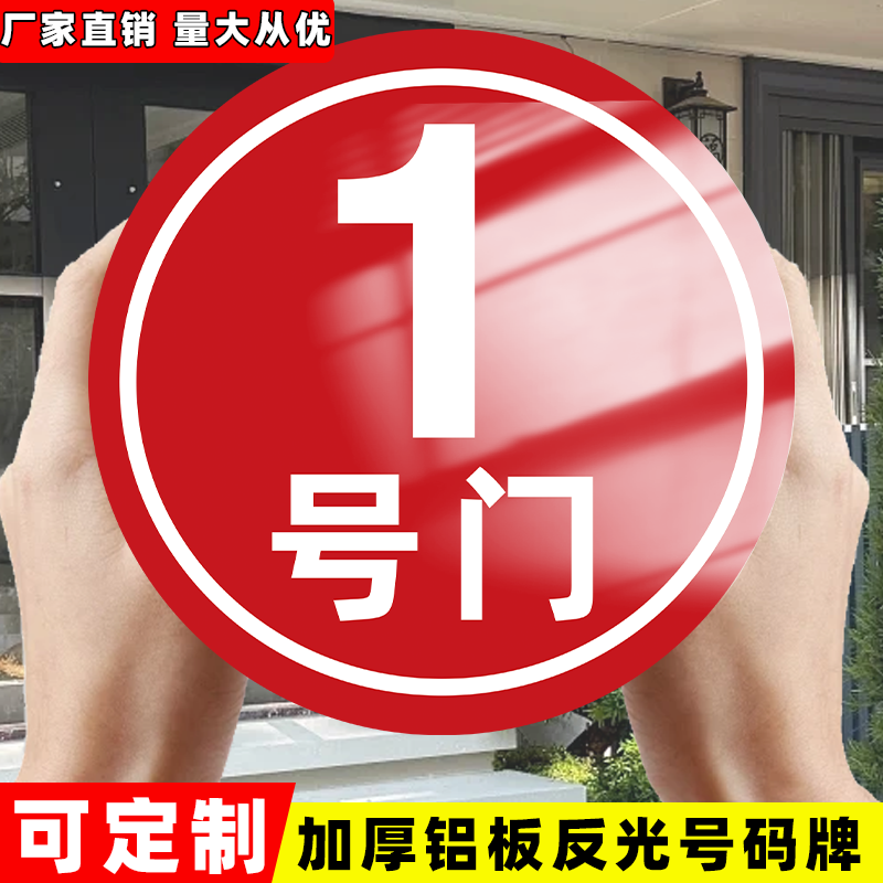 一号门标识牌定制厂房门牌号标识