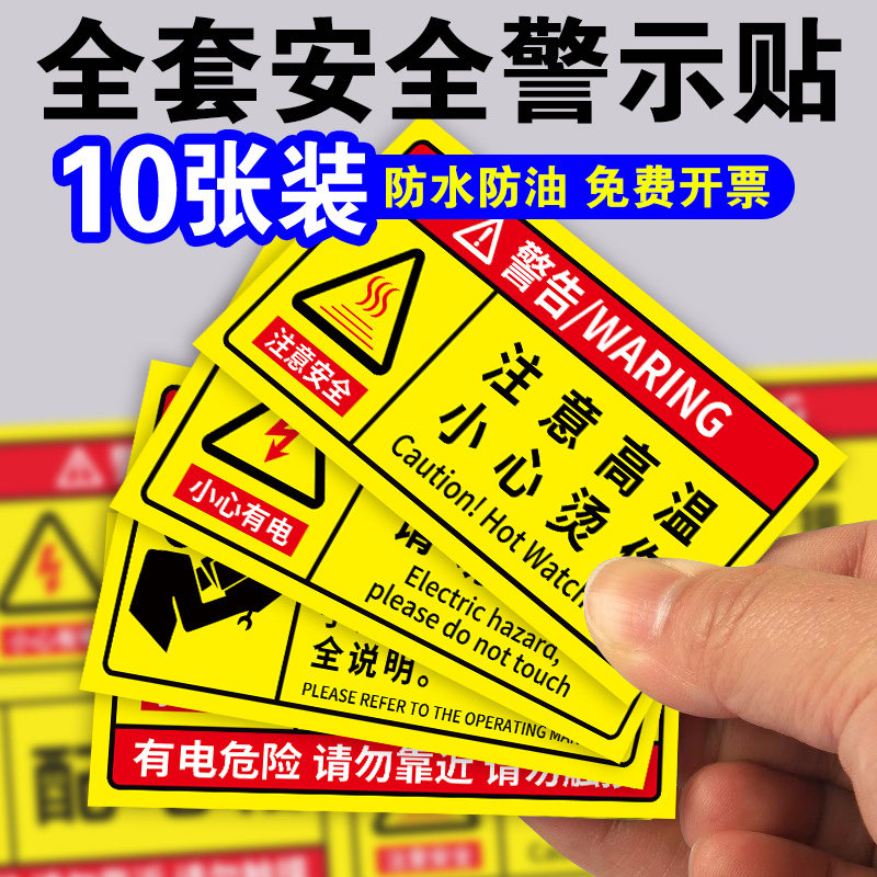 机械设备安全标识贴当心伤手标志