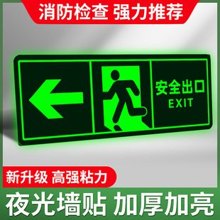 楼道安全出口标识牌疏散警示贴安全消防通道标示标志指示牌墙贴荧光夜光免接电左右直行箭头自粘式提示牌贴纸
