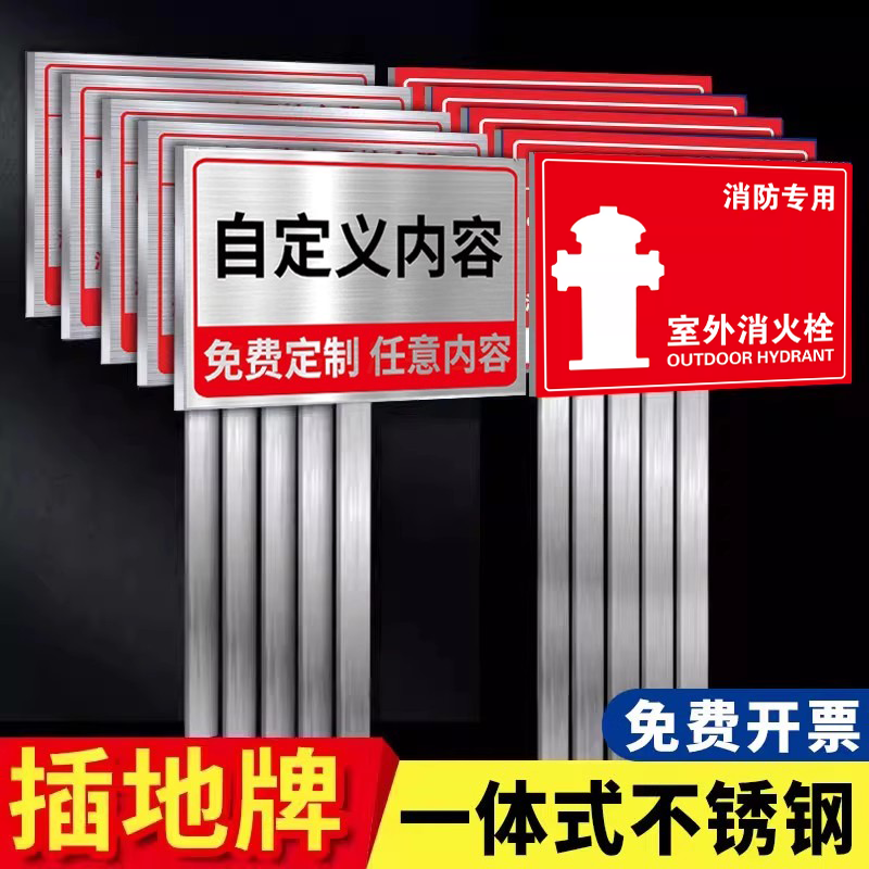 【质量优选】不锈钢插地立牌
