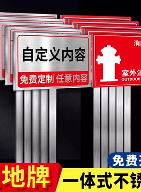 不锈钢插地牌标识牌室外消火栓标识牌定制地下消防栓地上指示牌室外立柱立式导向牌警示牌标牌立牌铝板标志牌