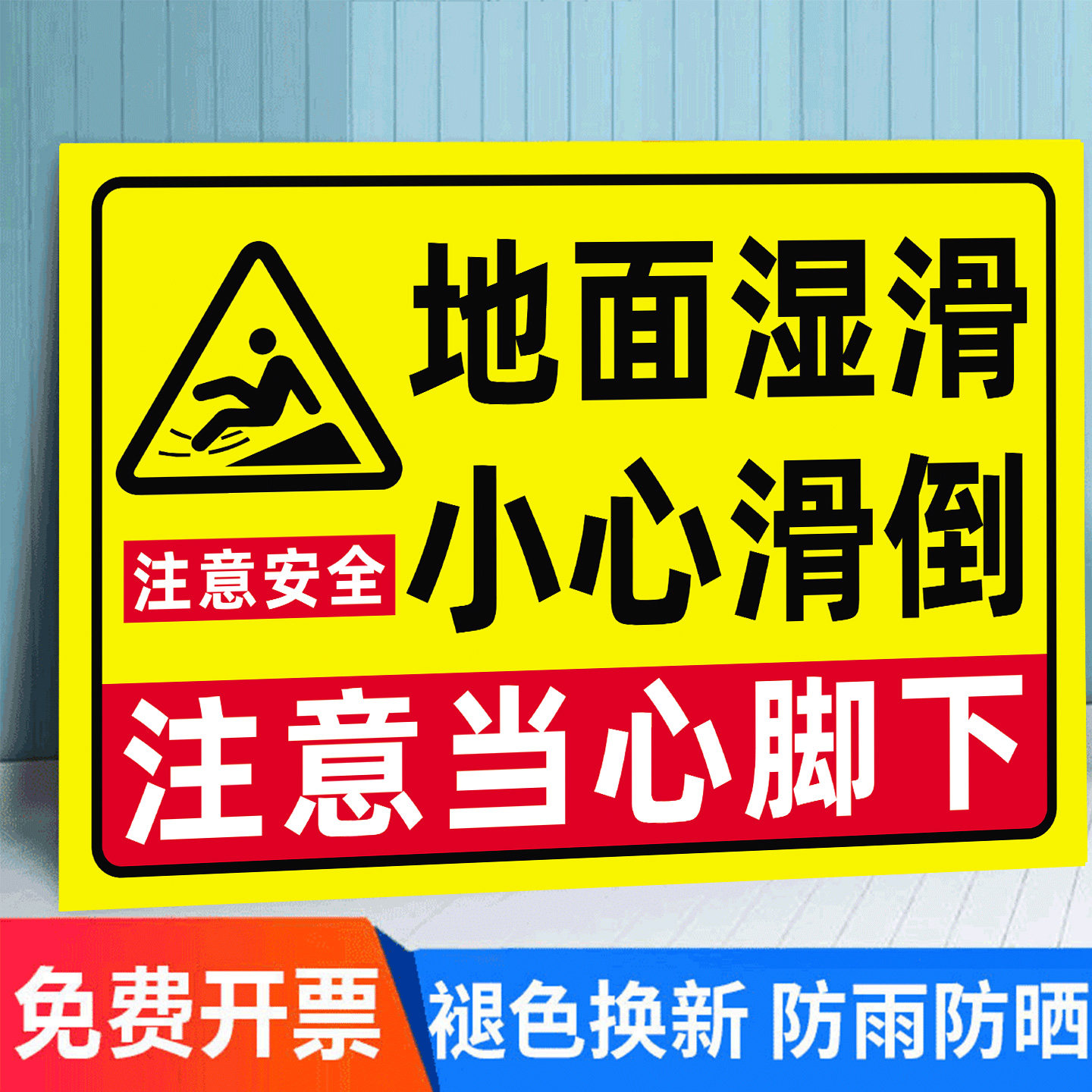 小心地滑湿滑防滑提示牌定制