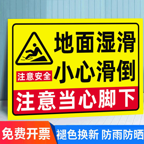 小心地滑湿滑防滑提示牌定制