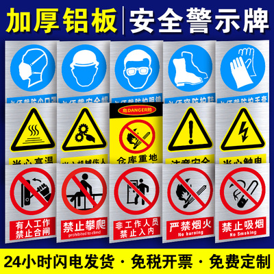 【全网底价】户外铝板警示标识牌