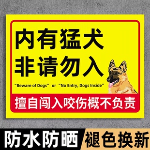 内有猛犬非请勿入警示牌内有恶犬警示牌院内内有猛犬提示牌小心恶犬注意安全标识牌家有恶犬请勿靠近标识牌贴